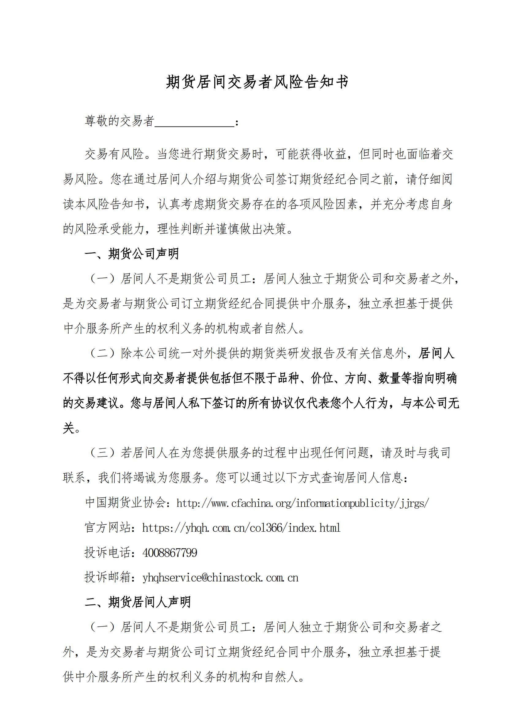 期货居间交易者风险告知书_01