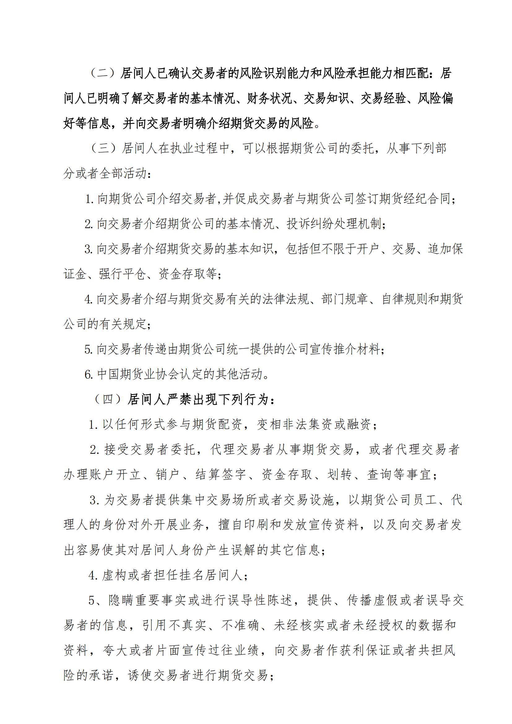 期货居间交易者风险告知书_02
