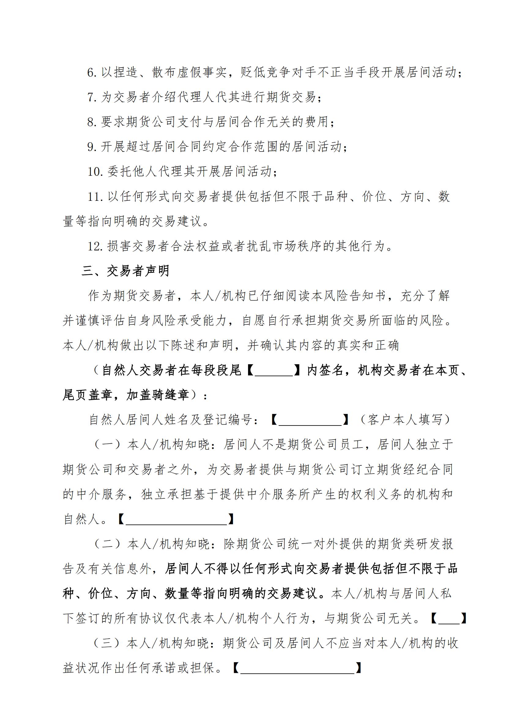 期货居间交易者风险告知书_03