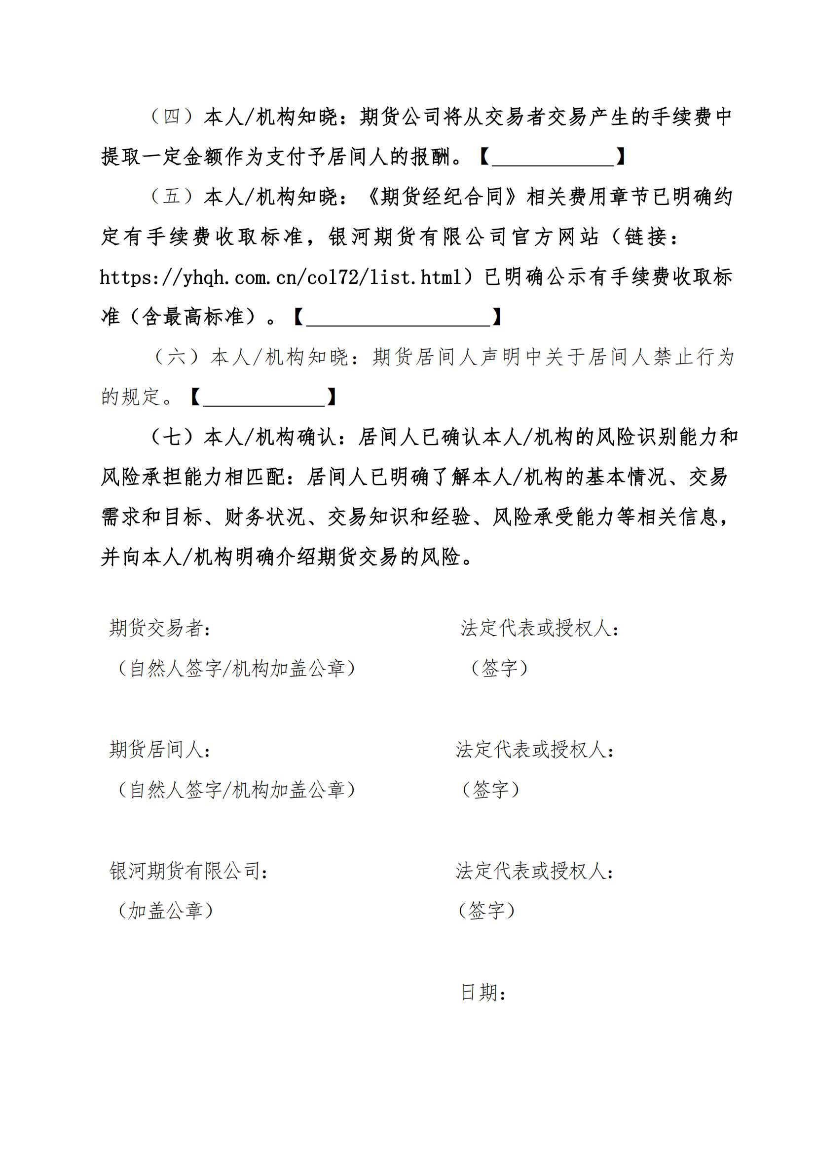 期货居间交易者风险告知书_04